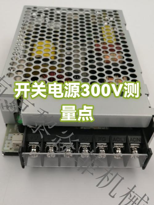 开关电源300V测量点详解 位置、方法与安全注意事项